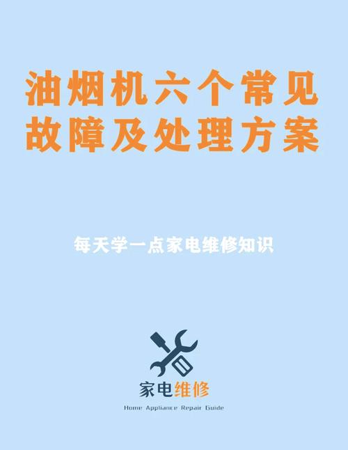 加喜油烟机为何会出现故障?