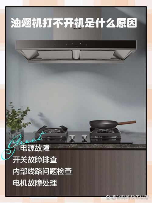 加喜油烟机故障