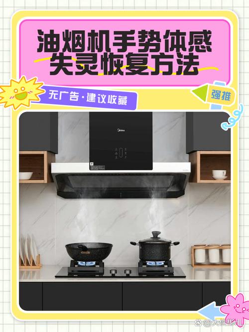 手势感应油烟机故障