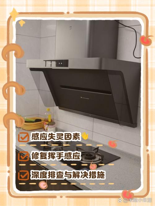 手势感应油烟机故障