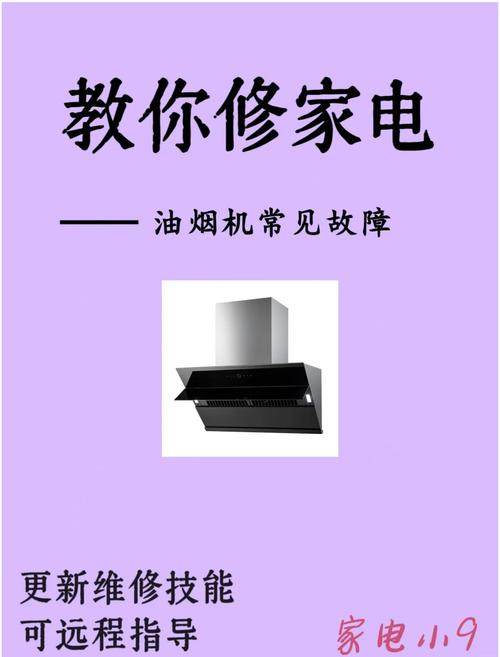 油烟机故障代码es