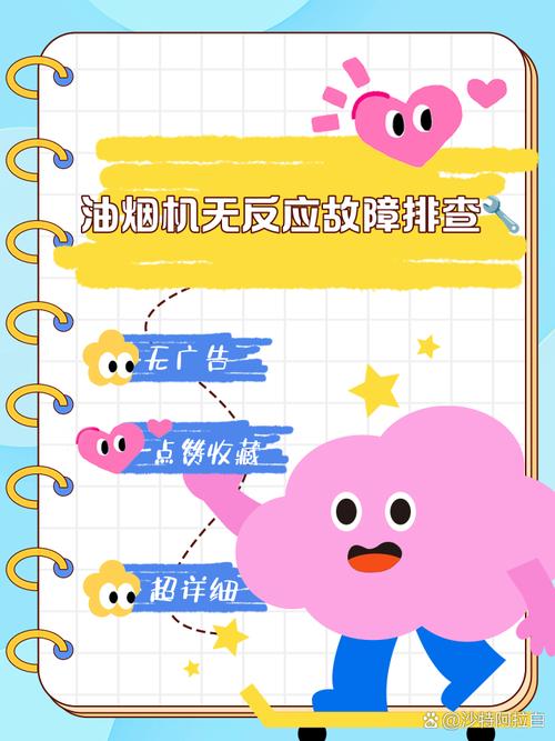 油烟机通讯故障报警