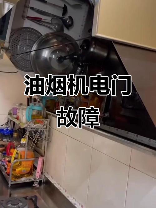 油烟机开关门故障