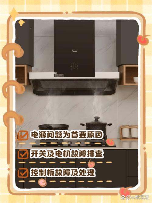 电动抽油烟机故障