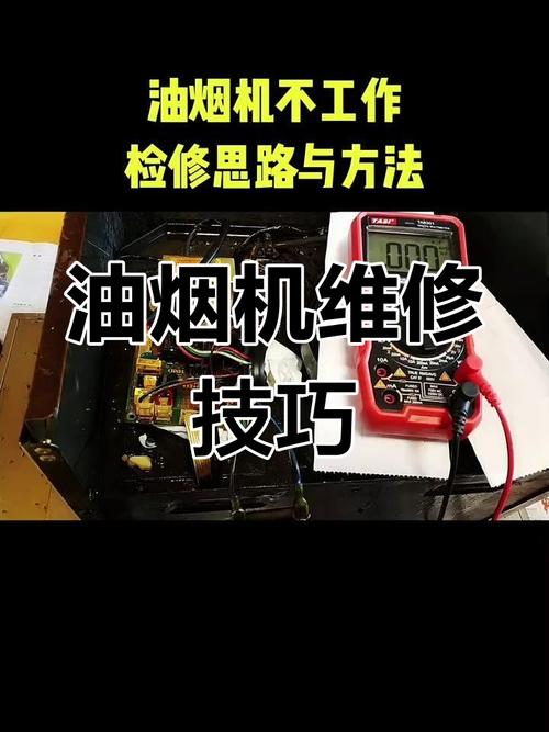 央视调查油烟机故障