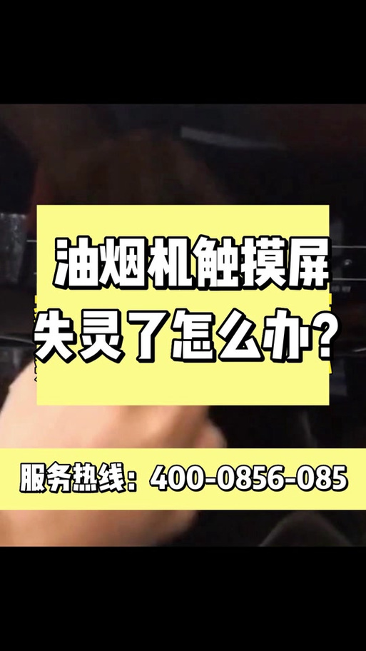 思念油烟机故障代码
