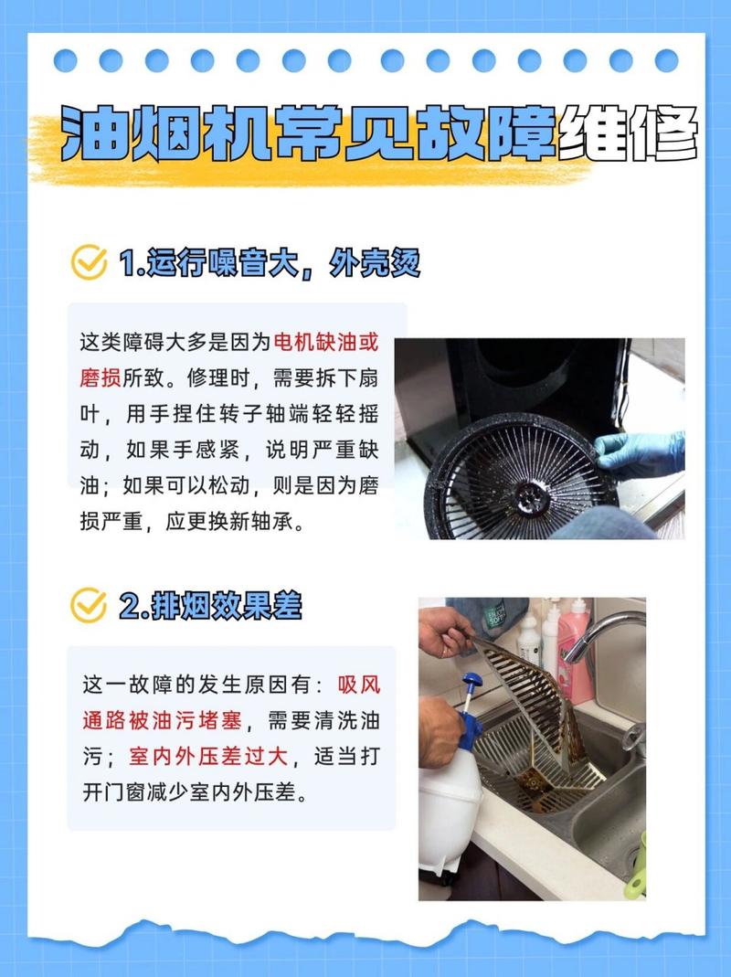 修油烟机的故障