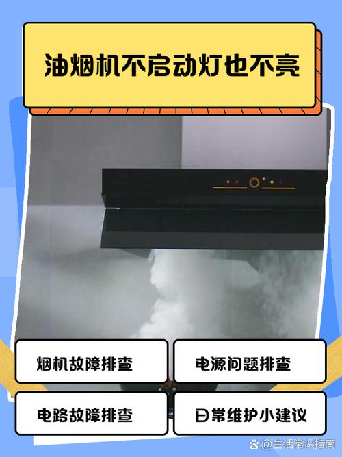 油烟机没故障油烟排不出