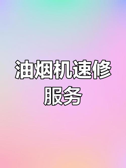 襄阳油烟机维修故障大全