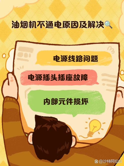 抽油烟机故障显示up