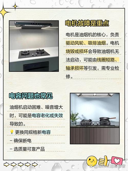 油烟机故障无法启动,究竟哪里出问题了?