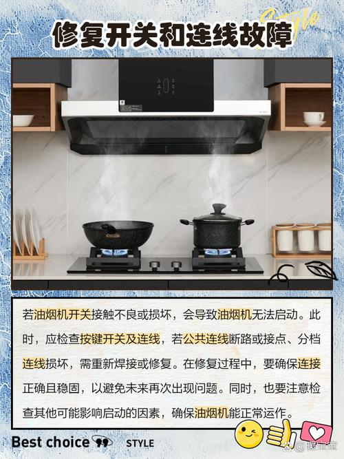 新买的油烟机出现故障