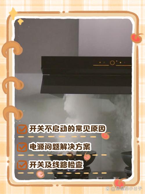 皮阿诺油烟机按键故障