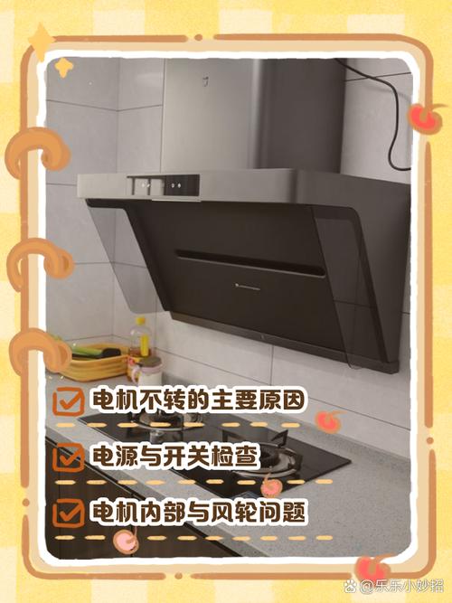 油烟机同步电机故障