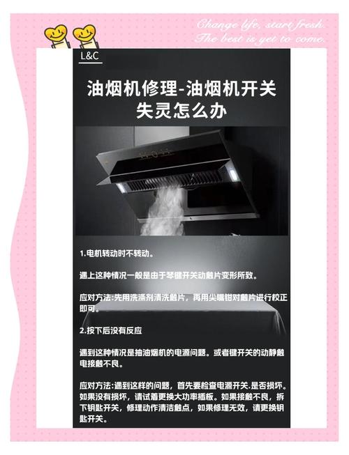 抽油烟机触摸按钮故障
