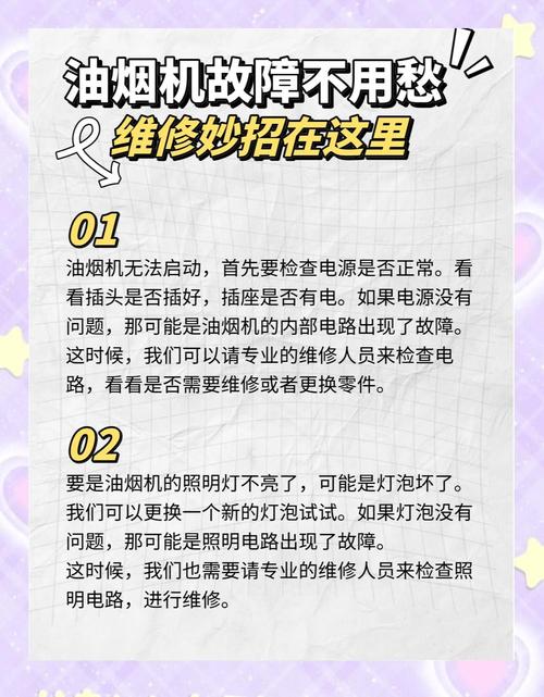 万宝油烟机故障
