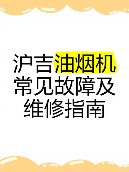 修油烟机的故障电话