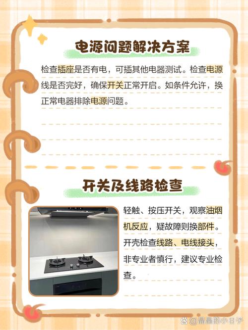 抽油烟机不开机故障