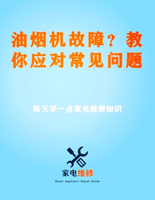 抽油烟机故障怎么调理