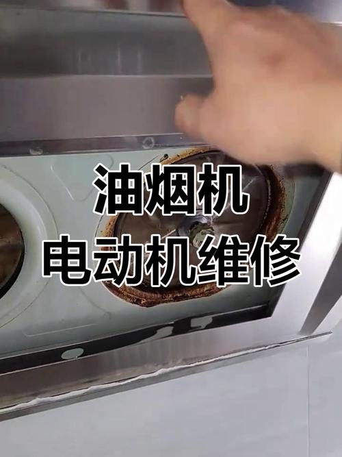 油烟机电机有哪些故障