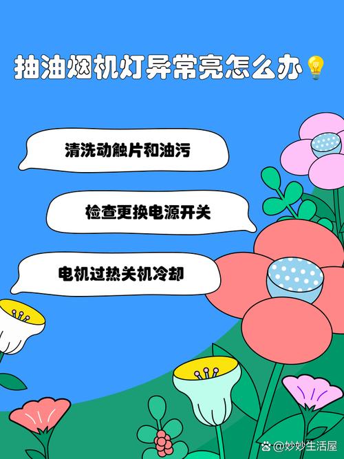抽油烟机自动关机故障