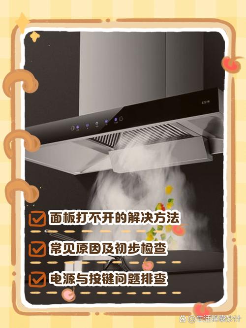 百尊抽油烟机面板故障