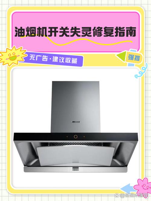 火王油烟机开关故障维修