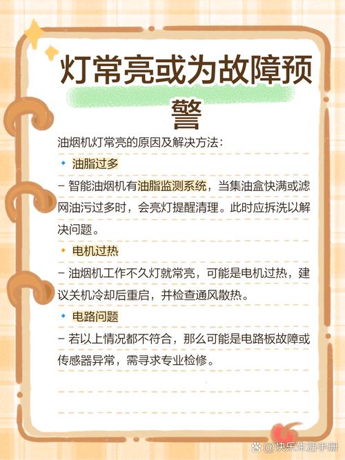 抽油烟机有几种故障灯