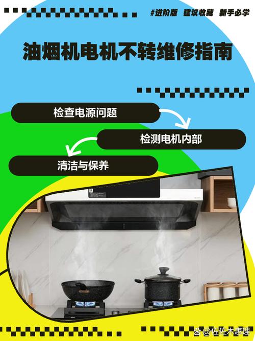 小油烟机维修常见故障