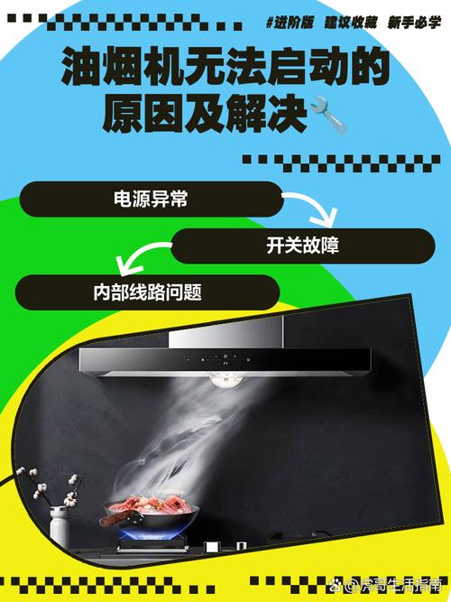 油烟机不启动啥故障灯