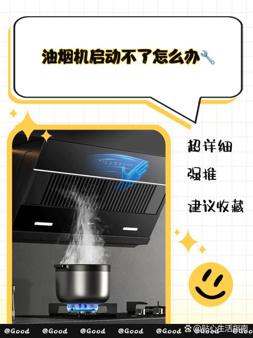 油烟机启动慢是什么故障
