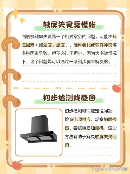 油烟机控制器故障现象