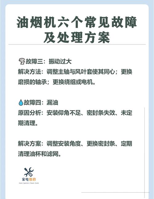 抽油烟机有几种故障现象