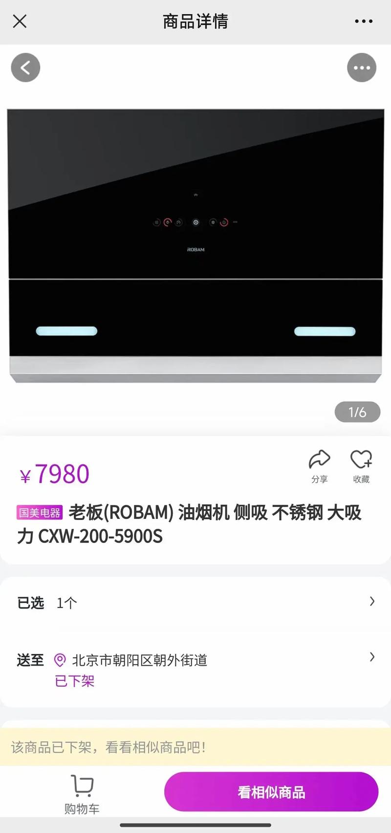 老板油烟机按键故障灯