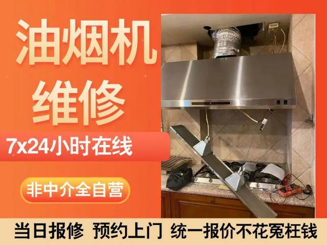 油烟机触屑故障与维修