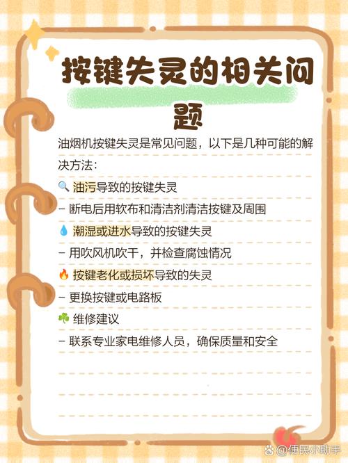 侧吸油烟机触屏故障