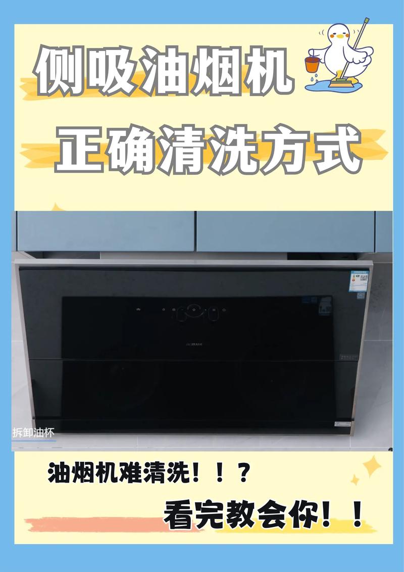侧吸油烟机常见故障