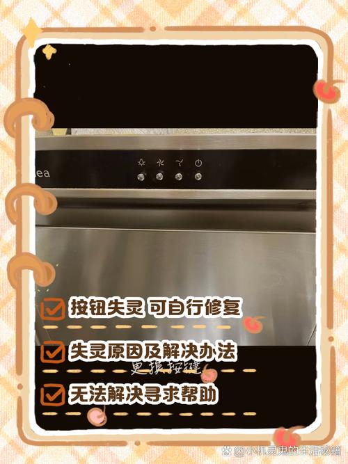 抽油烟机开关有什么故障