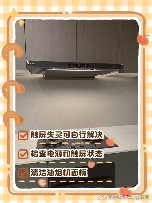 苏泊尔油烟机触摸屏故障
