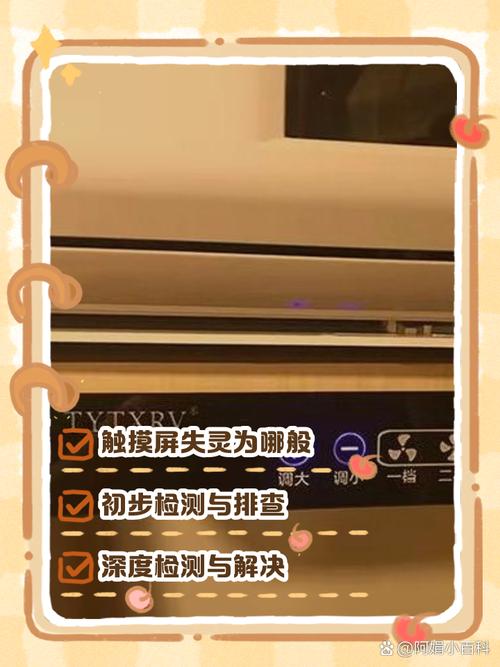 苏泊尔油烟机触摸屏故障
