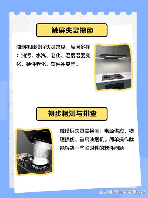 触屏油烟机自动启动故障