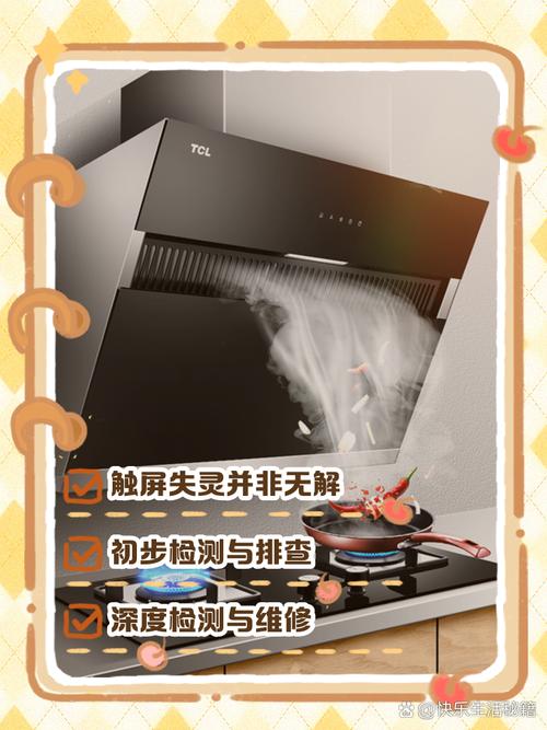 触屏油烟机自动启动故障
