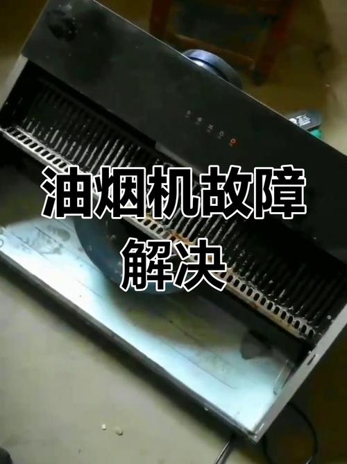 天门油烟机维修常见故障