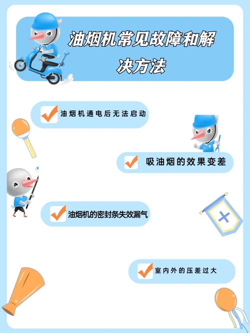 油烟机常见故障检查表