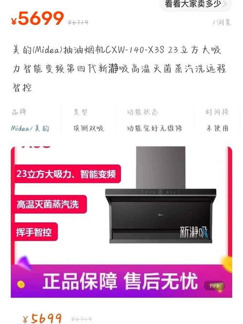 美的侧吸油烟机电源故障