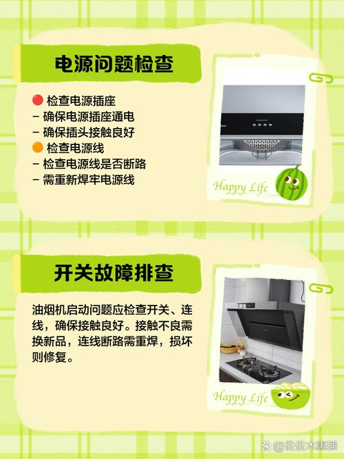 油烟机电源自动启动故障