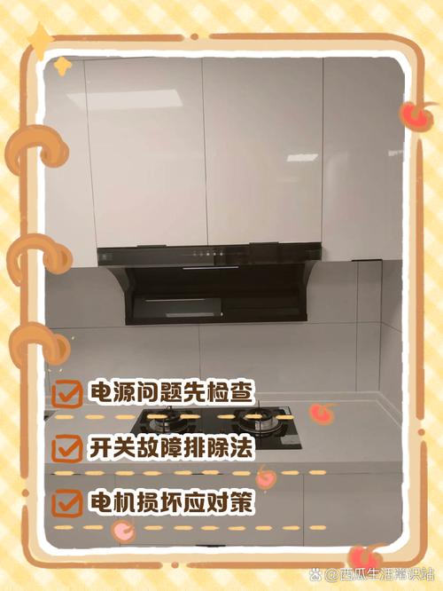 油烟机电源自动启动故障