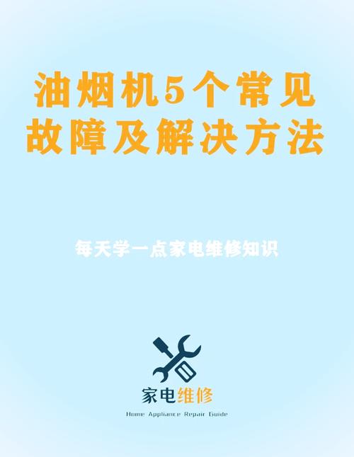 油烟机一般的故障码