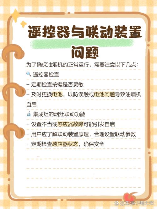 油烟机电机自动开机故障