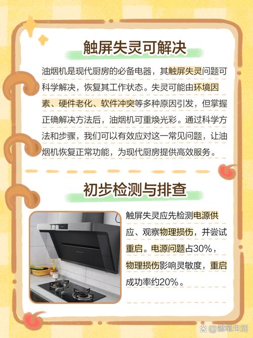 油烟机触屏开关常见故障